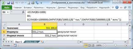 Дисплей в MS Excel формат номера в милиони или хиляди - съвместими с Microsoft Excel 2007, Excel