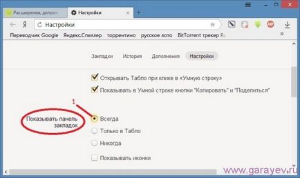 Yandex лентата на отметките на браузъра ви, компютърни проблеми