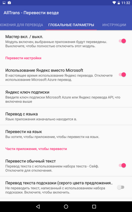 Превод Приложение за Android в автоматичен режим с помощта на alltrans, 4tablet-бр
