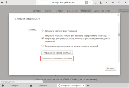 Приставки, Yandex Browser