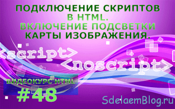 Connection скриптове в HTML