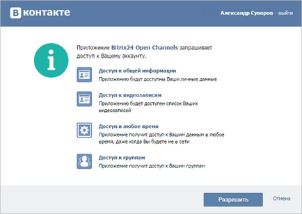 Свързване VKontakte