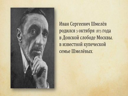 Представяне - и (Иван Сергеевич Shmelov) Представяне - и