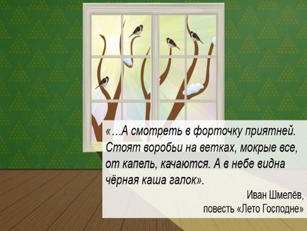 Представяне - и (Иван Сергеевич Shmelov) Представяне - и