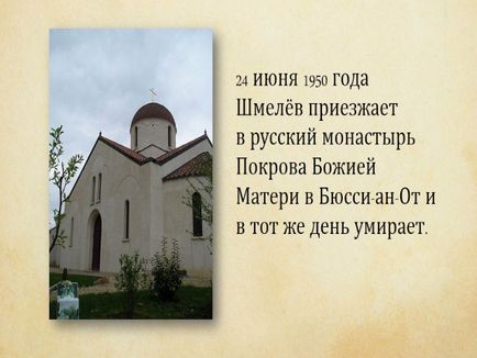 Представяне - и (Иван Сергеевич Shmelov) Представяне - и