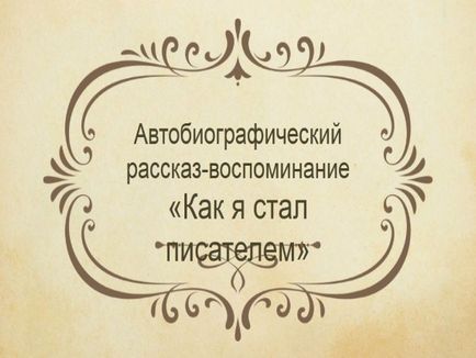 Представяне - и ( Представяне - и