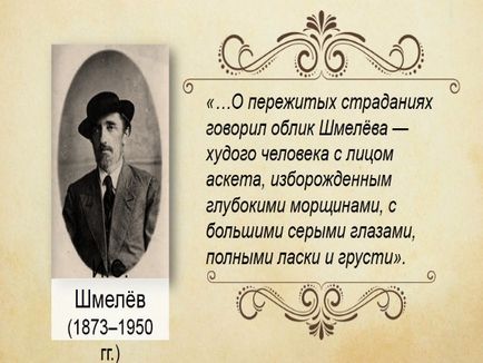 Представяне - и (Иван Сергеевич Shmelov) Представяне - и