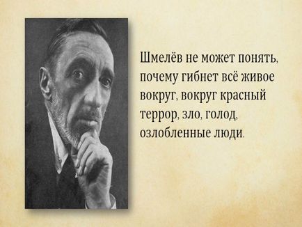 Представяне - и (Иван Сергеевич Shmelov) Представяне - и