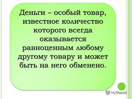 Представяне на това, което парите на света урок по 3-та степен, разработен Taskina л