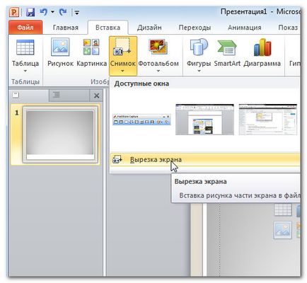 Представяне PowerPoint 2010 - вмъквате изображения