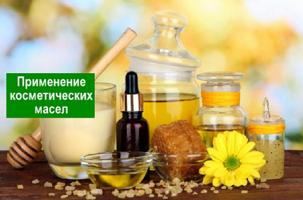 Използването на козметични масла - здравословен дълголетие