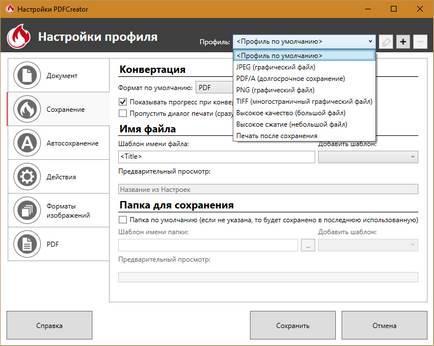 програма PDFCreator, компютърни съвети (PDFCreator) програма PDFCreator, компютърни съвети