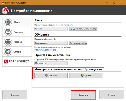 програма PDFCreator, компютърни съвети (PDFCreator) програма PDFCreator, компютърни съвети