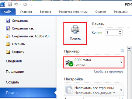 програма PDFCreator, компютърни съвети (PDFCreator) програма PDFCreator, компютърни съвети