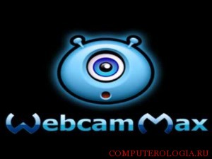 WebcamMax програми като Skype, за да се свържете и употреба