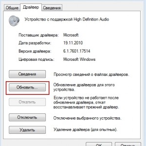 Звукът прескача на лаптоп - какво да правя (звук) Звукът прескача за лаптоп - какво да правят