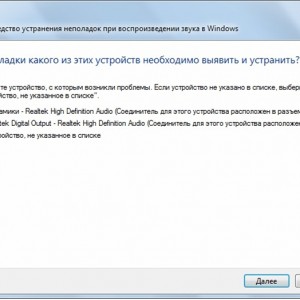 Звукът прескача на лаптоп - какво да се прави (правят) Звукът прескача за лаптоп - какво да правят