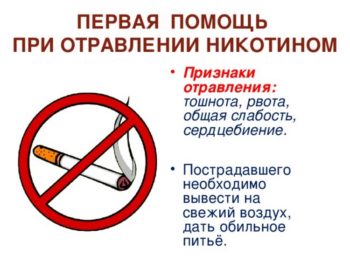 Симптомите на предозиране с никотин от електронни цигари