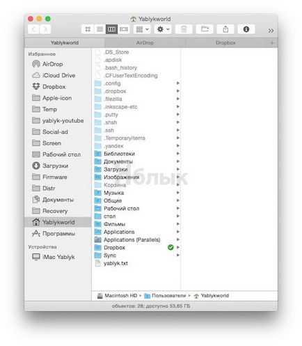 Скрити файлове в Mac OS X (Mac) Скрити файлове в Mac OS X
