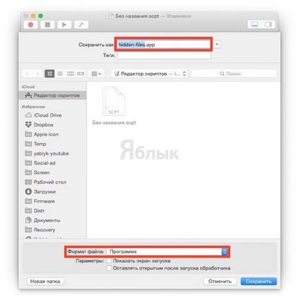 Скрити файлове в Mac OS X (Mac) Скрити файлове в Mac OS X