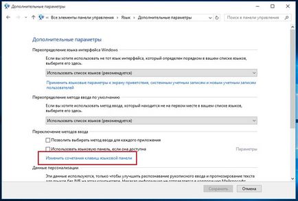 Промяна на подредбата на клавиатурата инструкции прозорци 10 (Windows) Промяна на подредбата на клавиатурата на прозорци 10 инструктаж