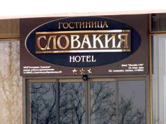 Подобряване на процеса на регистрация за гости в хотела например хотели Словакия -