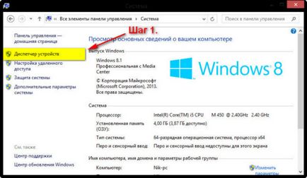 Статус е ограничен в Windows 8 (8