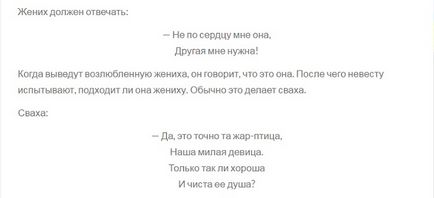 сватовство сценарий от страна на младоженеца думи, церемонии, подаръци