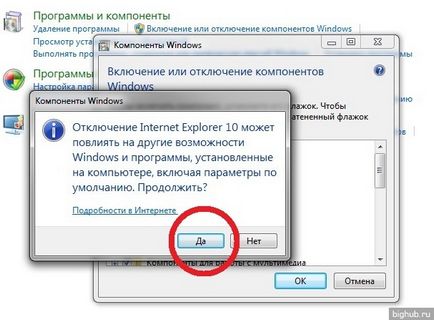 Премахването или забраняването на браузъра Internet Explorer