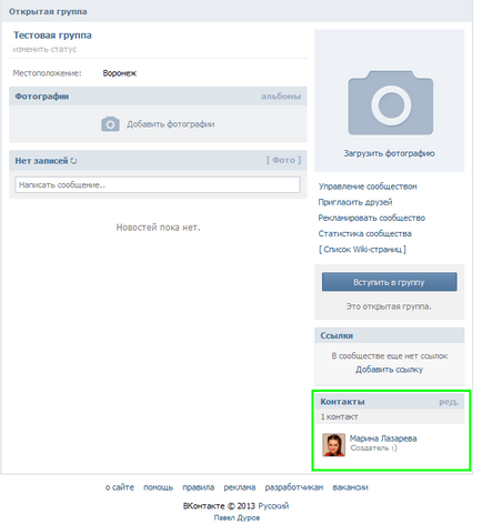 Изтриване на група в VKontakte е много проста! (Метод 2), на прасенце свободна