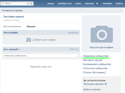Изтриване на група в VKontakte е много проста! (Метод 2), на прасенце свободна