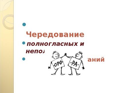 Урок по български език в 5 клас на тема - и комбинацията polnoglasnye nepolnoglasnye - български език,