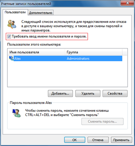 Windows 7 изтегляне ускорение - автоматичен вход - прозорци 7