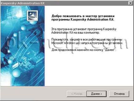 Инсталиране Kaspersky комплект прилагане