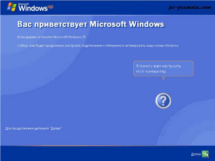 Инсталиране на Windows XP операционна система, компютърна грамотност (системата) Инсталиране на Windows XP операционна система, компютърна грамотност