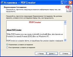 Инсталирайте PDFCreator и създаване на PDF, статия за софтуер (инсталация PDFCreator) на Инсталиране PDFCreator и създаване на PDF, статии за софтуер