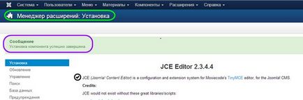 Инсталиране на разширения Joomla 3, за да се създаде уеб сайт с Joomla 3