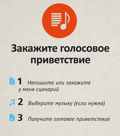 Варианти на поздравителен текст за гласова поща, Иля Demyanov - глас говорителя (секретар) Варианти на поздравителен текст за гласова поща, Иля Demyanov - говорител, мъжки глас