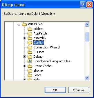 Избор на папка в Делфи (Delphi) в програмата - мястото на програмист