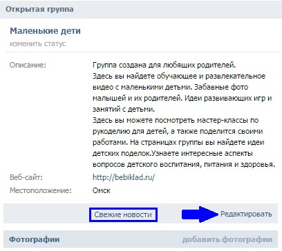 страница Wiki на VKontakte, bebiklad