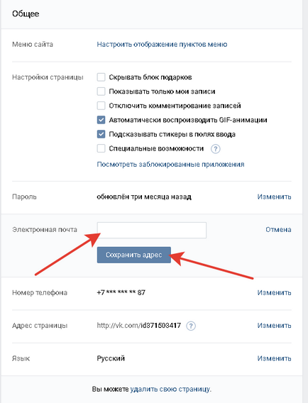VKontakte как да се разграничи телефонния номер на страницата, VC