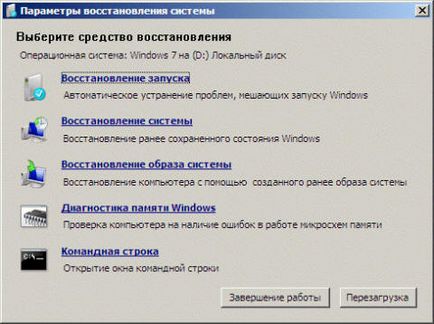 Възстановяване на Windows 7 система