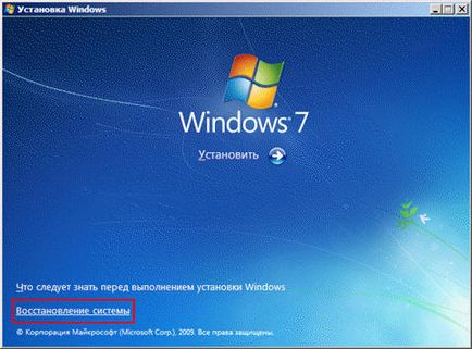 Възстановяване на Windows 7 система (Регистрация) Възстановяване на Windows 7 система