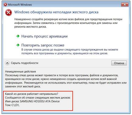 Windows е открил твърд диск проблем