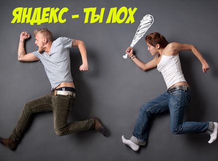 Yandex глупак и че казва всичко