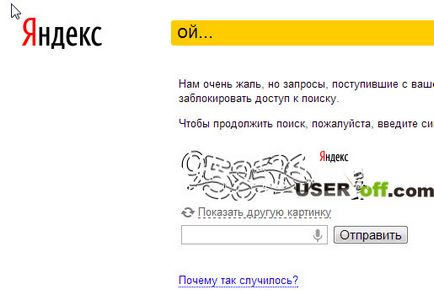 Yandex казва ох какво да правя