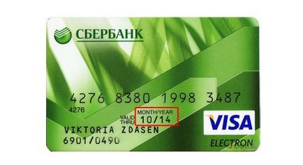 Замяна Savings Bank карта при изтичане на срока