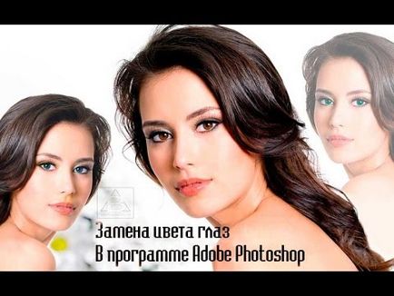 Смяна цвета на очите на Photoshop на Руски - блог Алла Bazyleva, формулата за успех