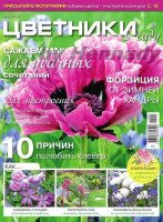 Списание цветни лехи в градината мишката торент безплатно