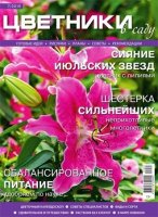 Списание цветни лехи в градината мишката торент безплатно